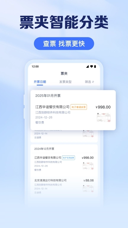 电子发票扫描助手-批量发票管理