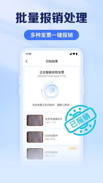 电子发票扫描助手-批量发票管理