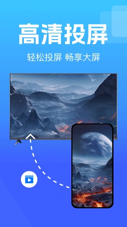 手机投屏电视通-免费一键投屏