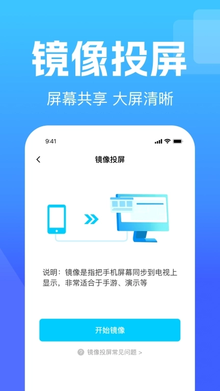 手机投屏电视通-免费一键投屏