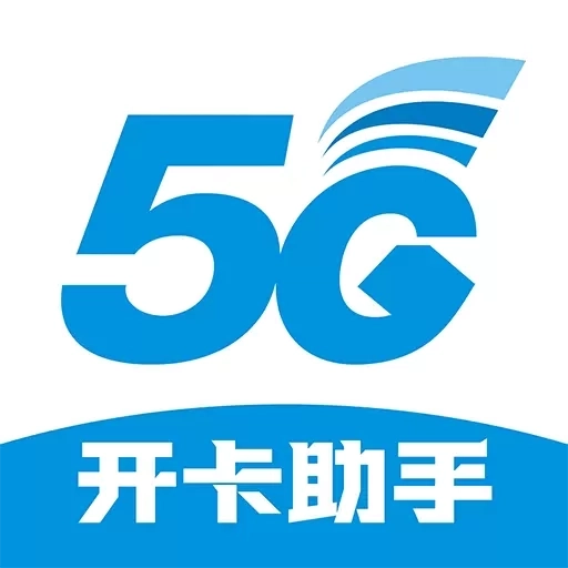 开卡助手-快速办理流量卡