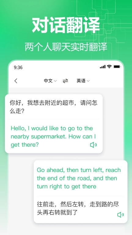百川语音翻译-实时翻译对话翻译
