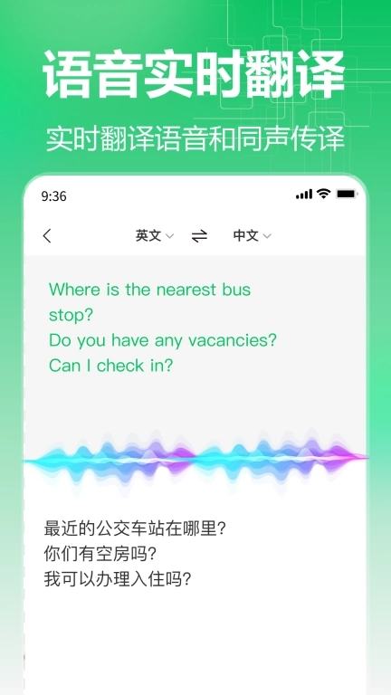 百川语音翻译-实时翻译对话翻译