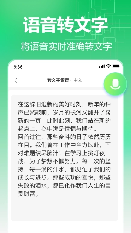 百川语音翻译-实时翻译对话翻译