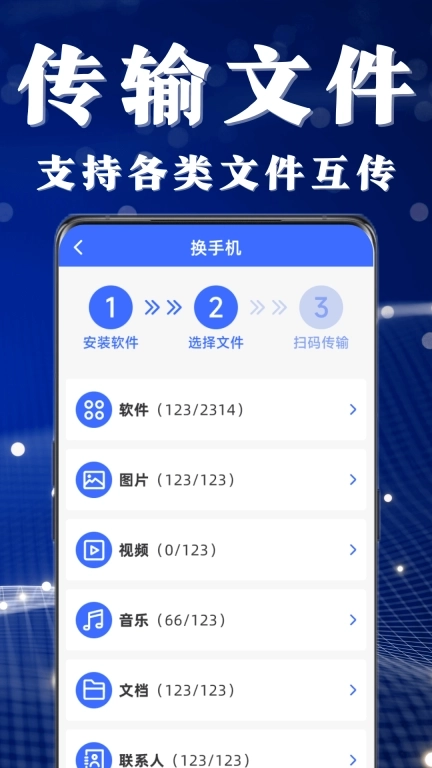 手机克隆互传精灵