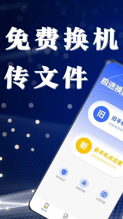 手机克隆互传精灵