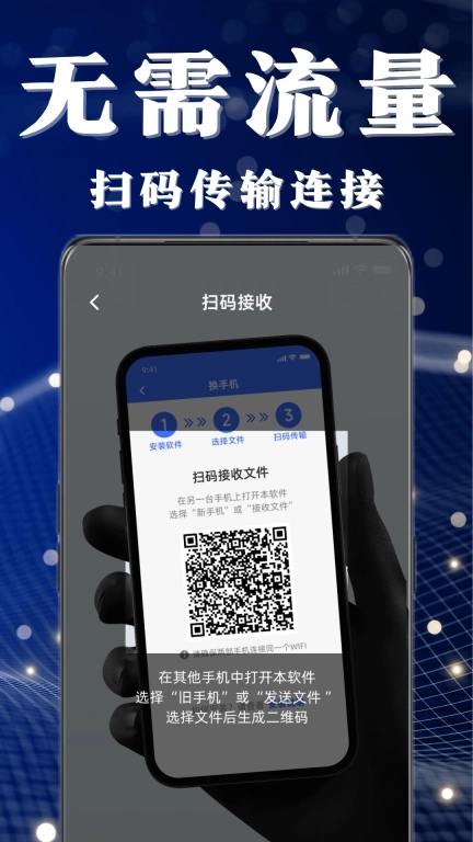 手机克隆互传精灵