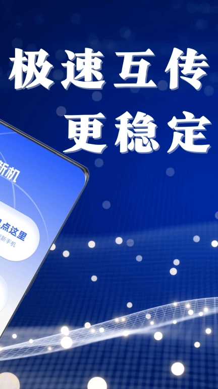 手机克隆互传精灵