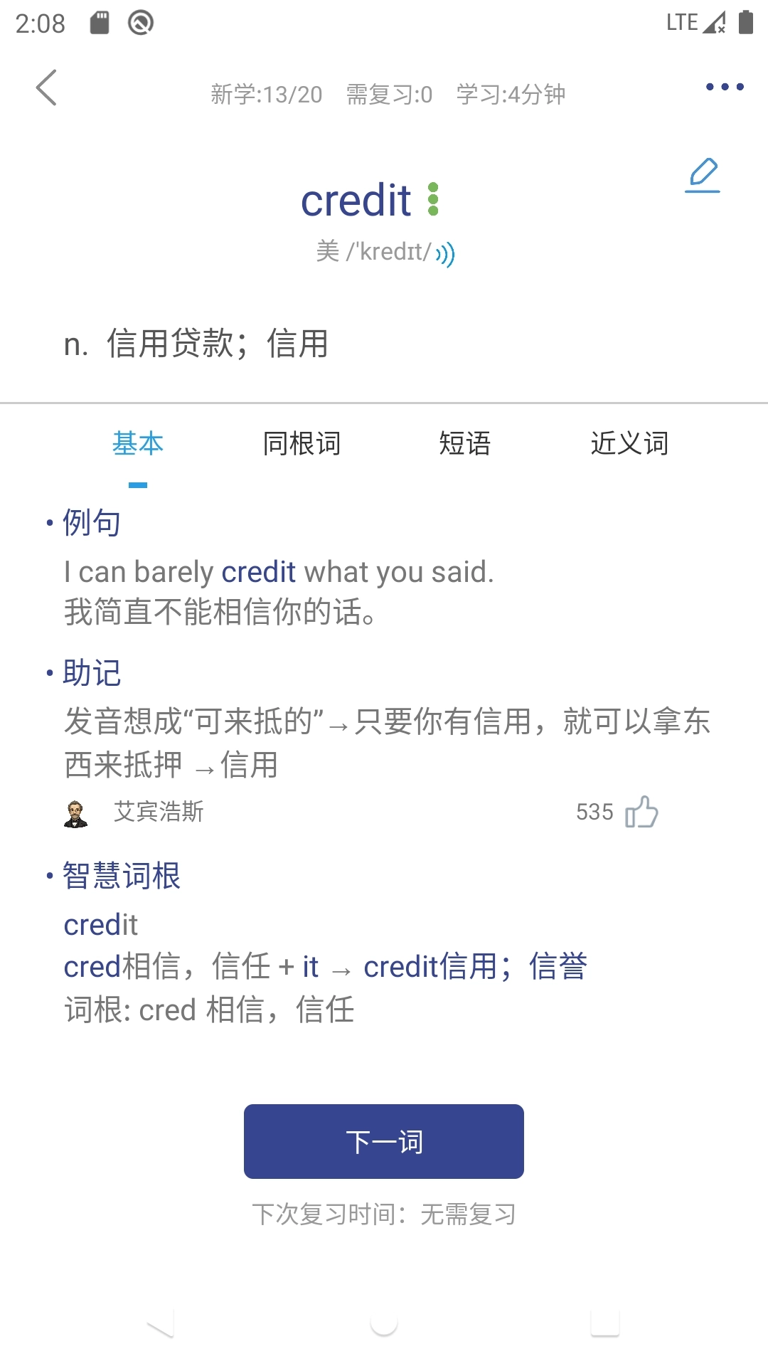 艾宾浩斯背单词