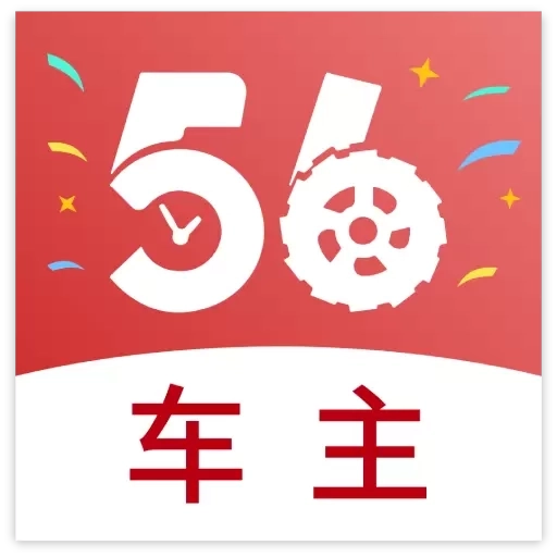 56联盟车主