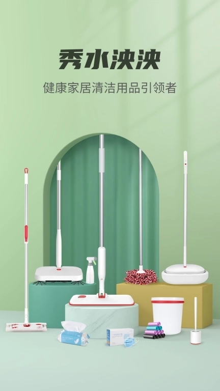 秀水泱泱-大健康家居清洁平台