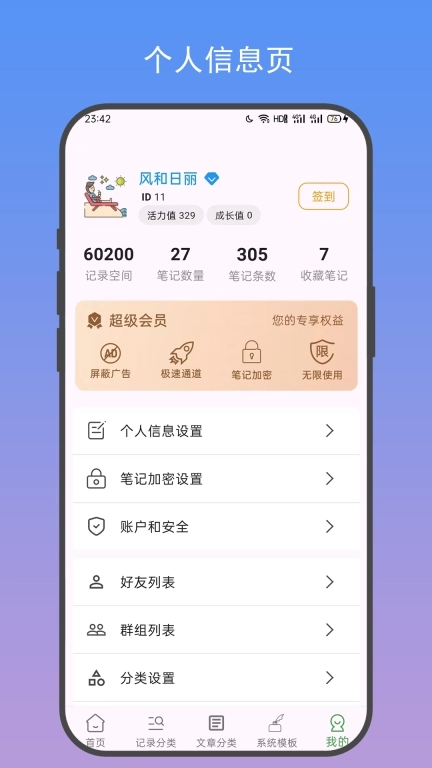 善记-记录生活重要信息