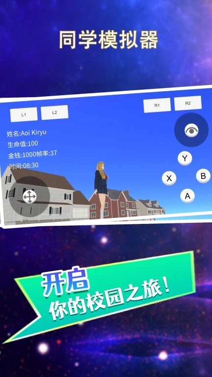 同学模拟器-女子学校2026