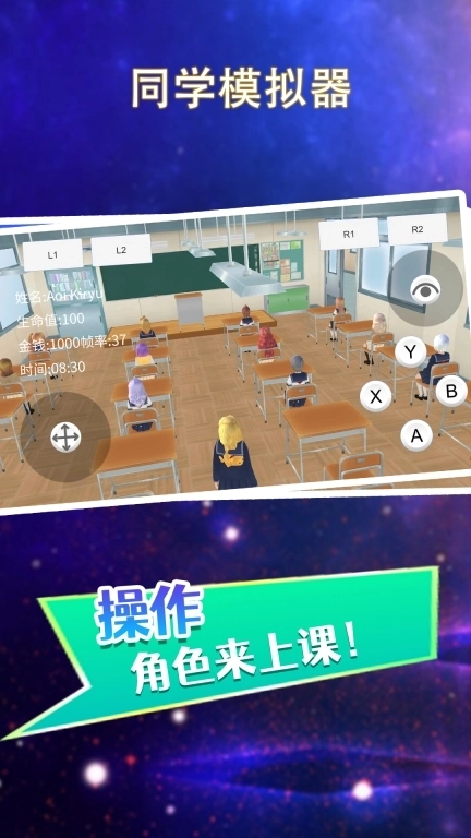 同学模拟器-女子学校2026