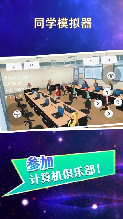 同学模拟器-女子学校2026