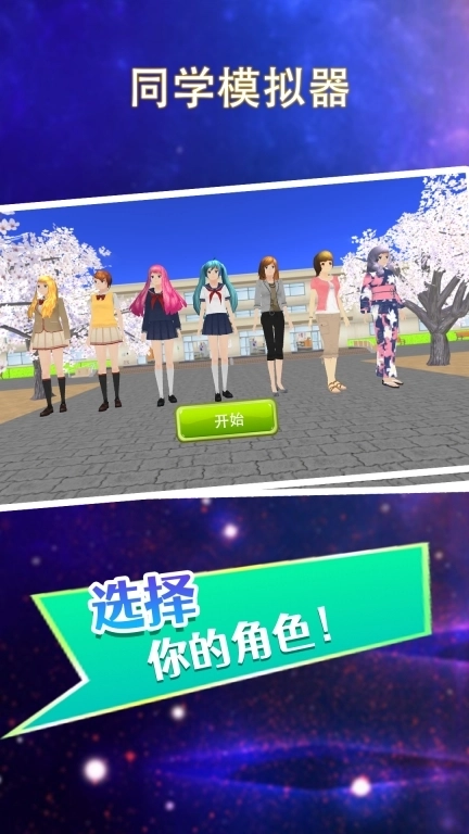 同学模拟器-女子学校2026