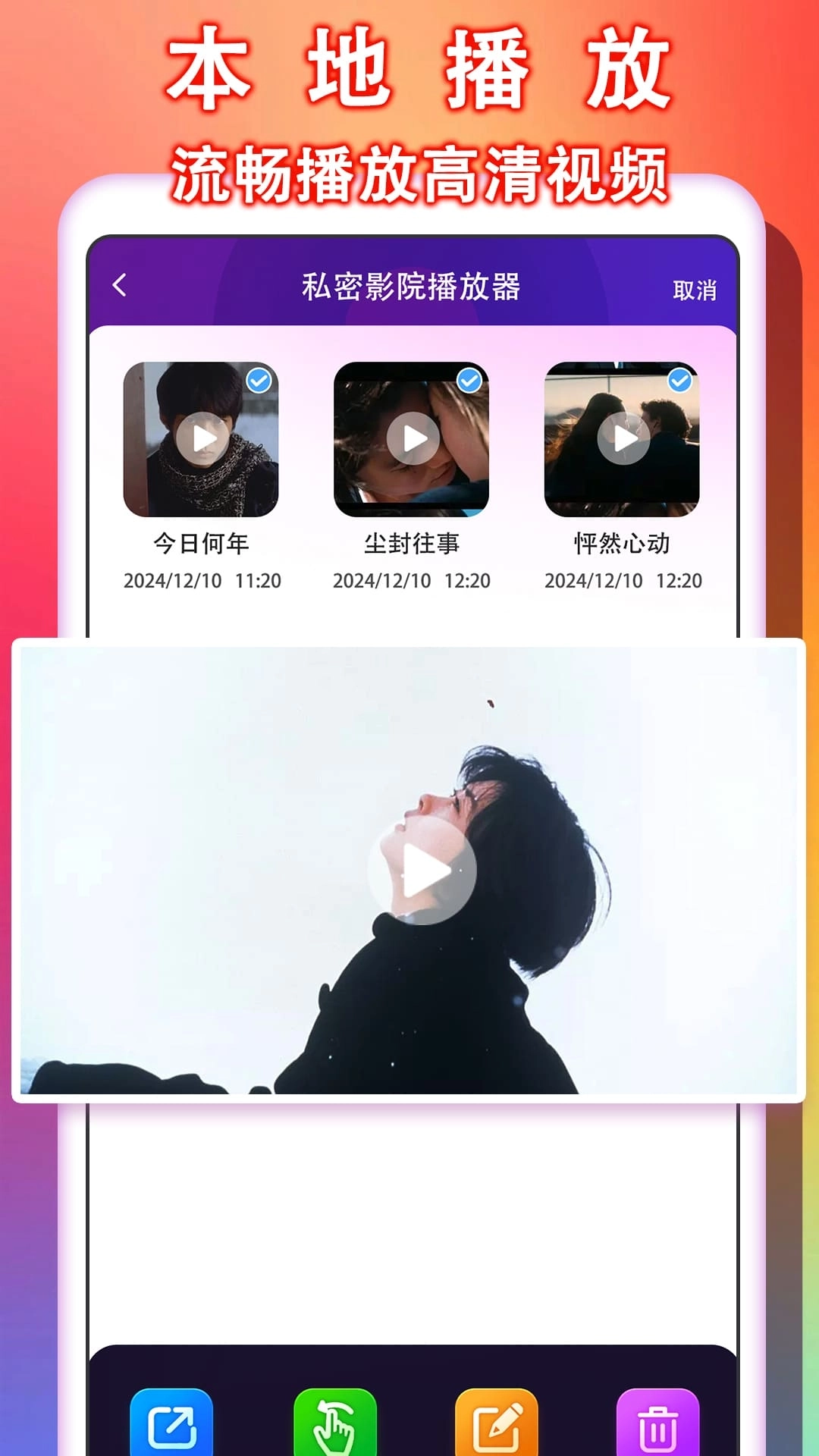 万能私密播放器