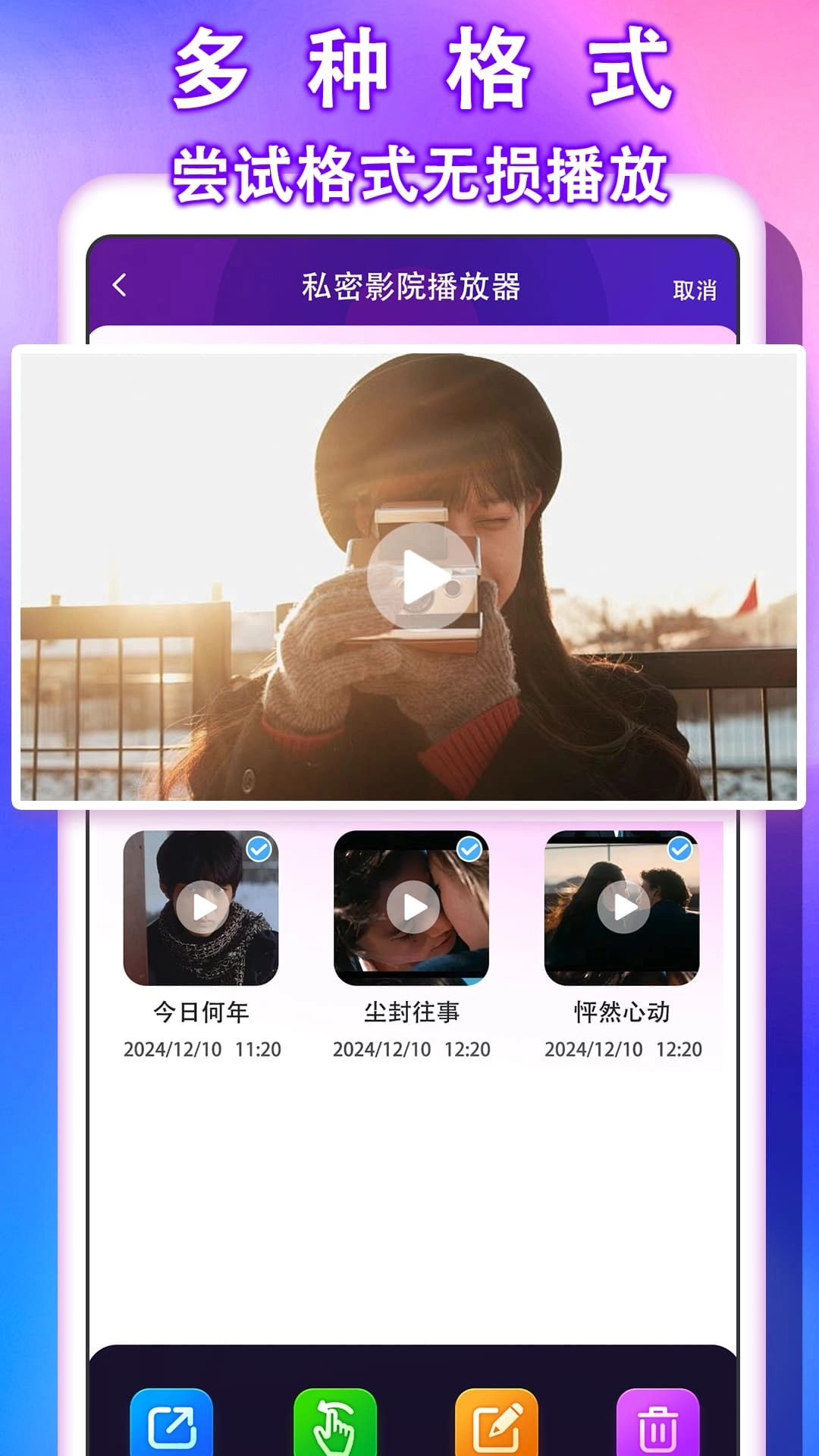 万能私密播放器