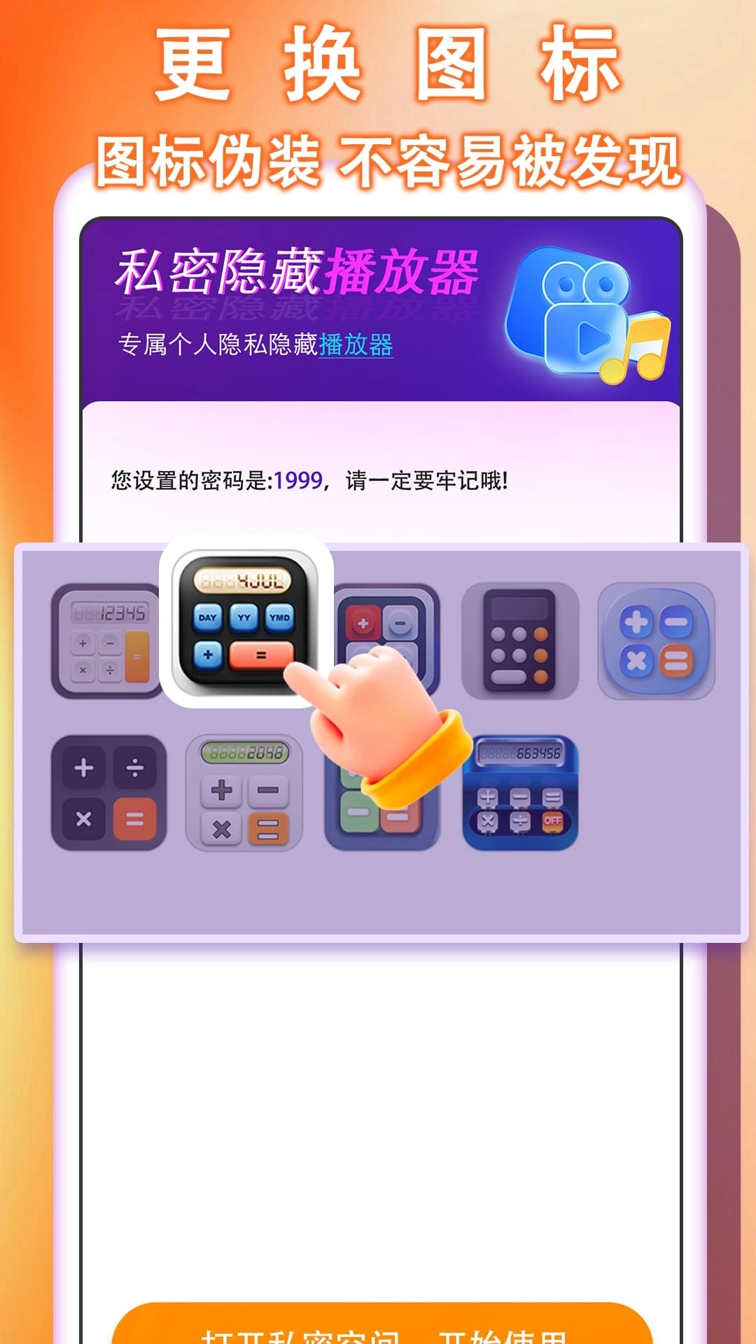 万能私密播放器