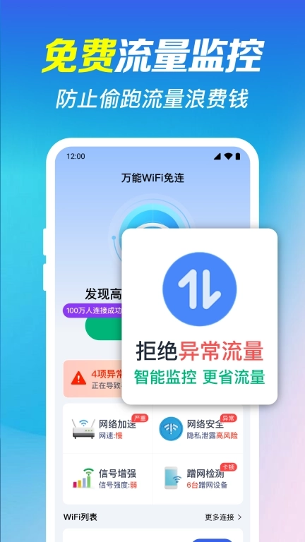 万能WiFi免连-免费WiFi
