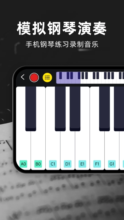 钢琴Sonata-模拟钢琴