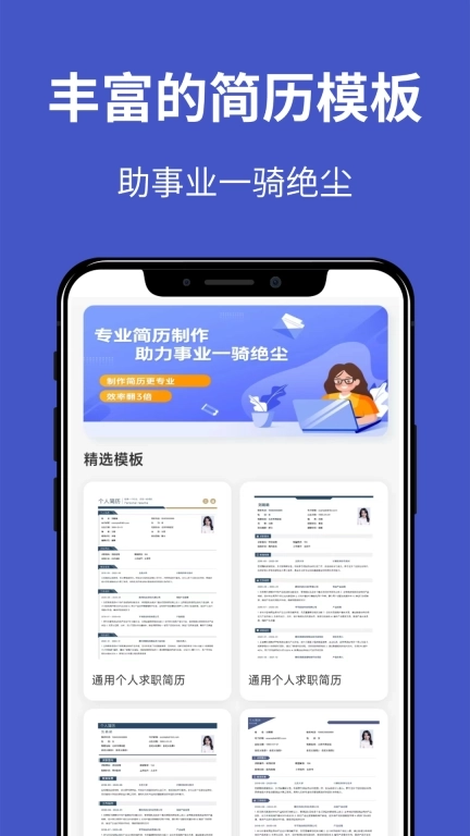 云简历-简历制作