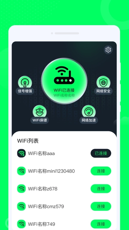 掌通WiFi-免费钥匙链接