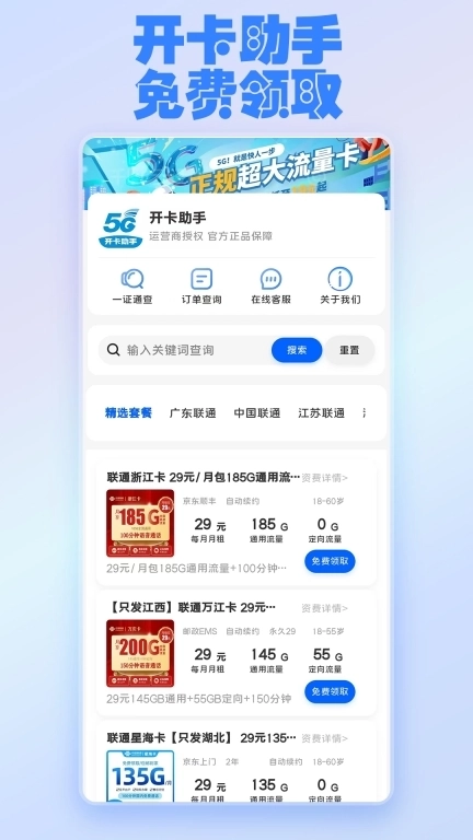 开卡助手-快速办理流量卡