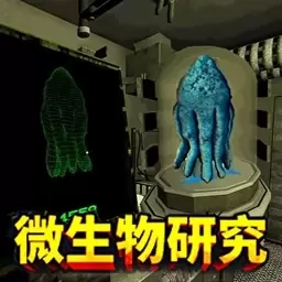 微生物进化模拟器-微生物部门