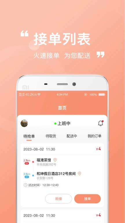 更尼德外卖骑士