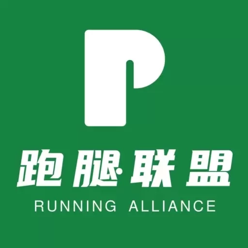 跑腿联盟
