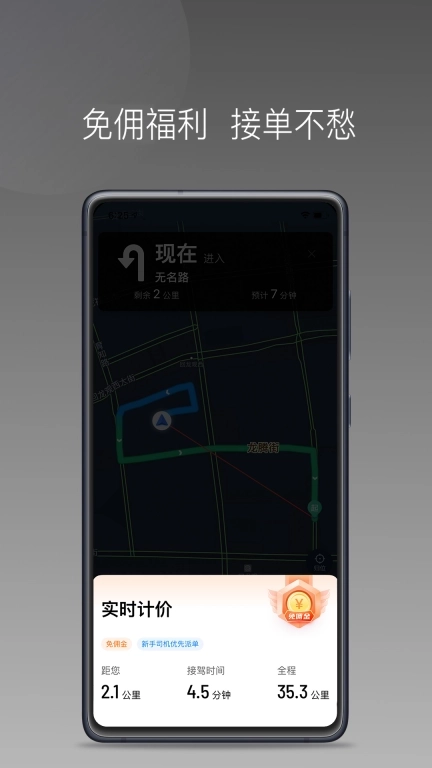 恒妍出行车主端