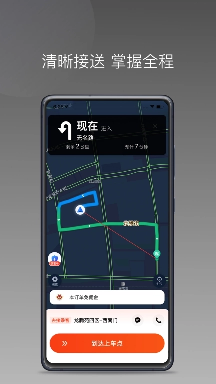 恒妍出行车主端