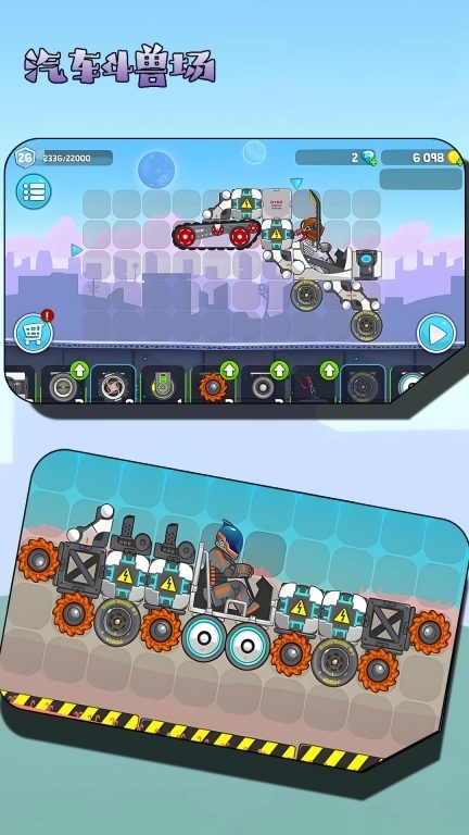 汽车斗兽场-暴爽太空赛车