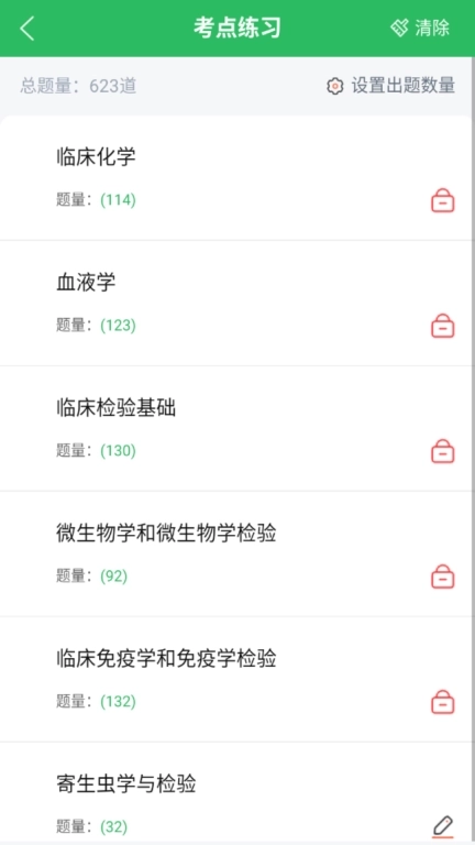 临床医学检验技士考试