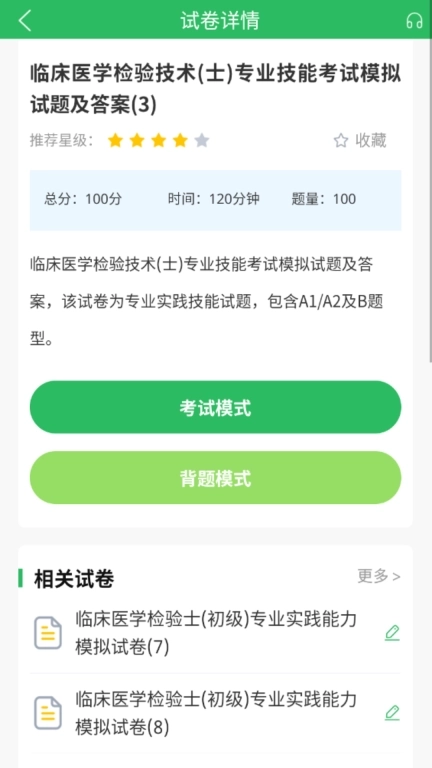 临床医学检验技士考试