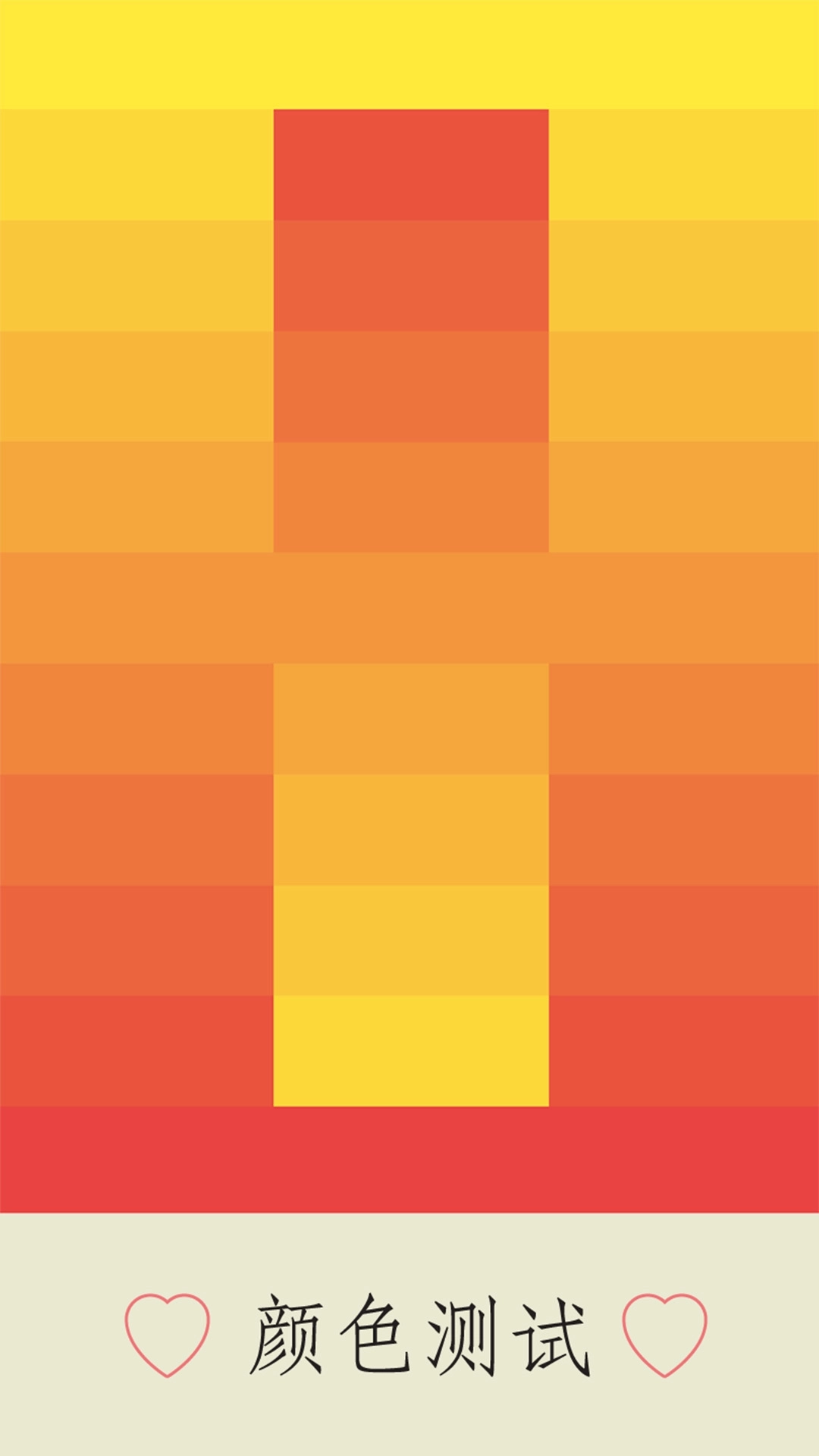 色彩测试-颜色识别