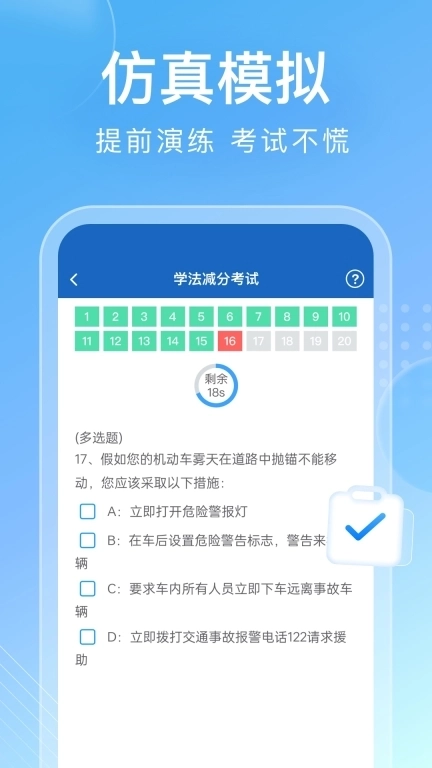 学法减分搜题通-学法减分拍照搜题