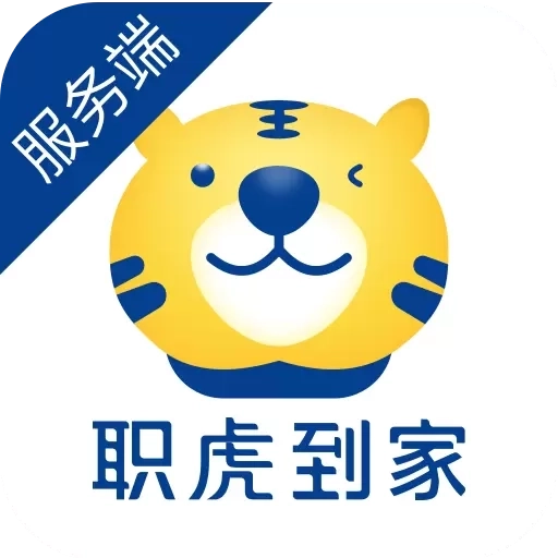 职虎到家服务端