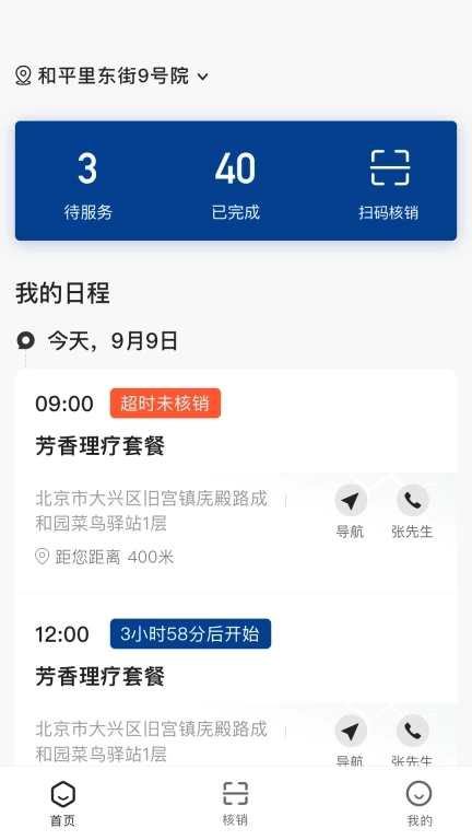 职虎到家服务端