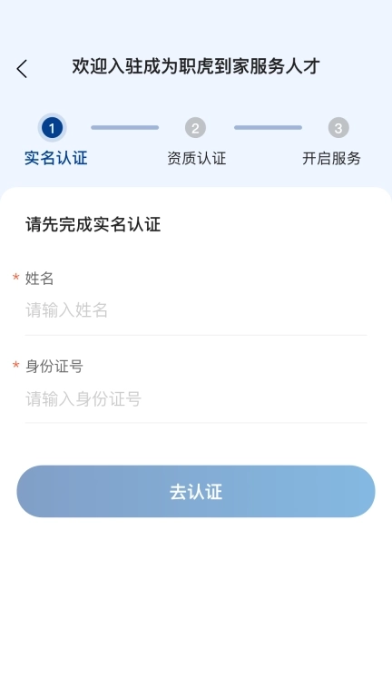 职虎到家服务端