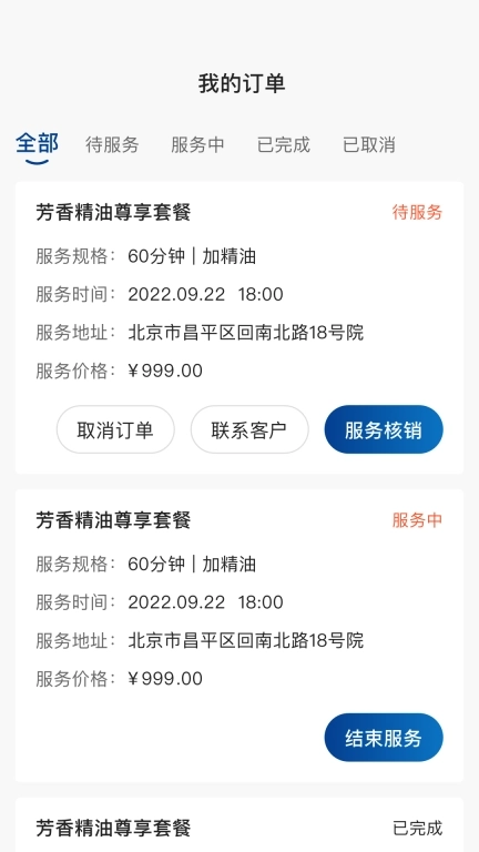 职虎到家服务端