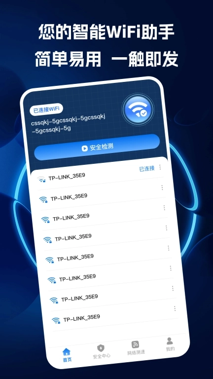 WiFi万接钥匙-安全极速上网