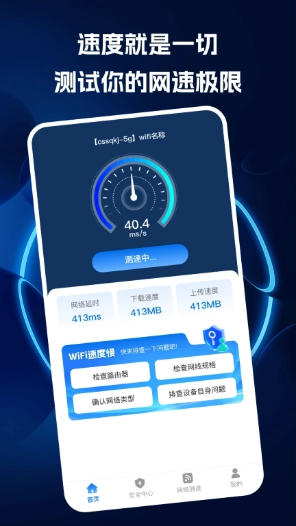 WiFi万接钥匙-安全极速上网