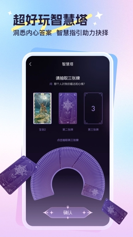 心悦问问-星座情感直播软件