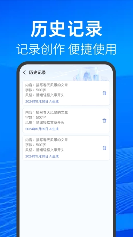 AI写作小助手-智能生成