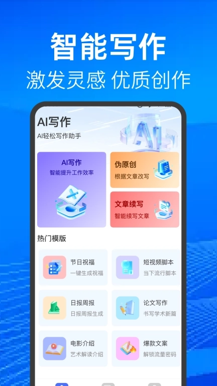 AI写作小助手-智能生成