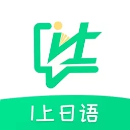 I上日语-JLPT口语练习