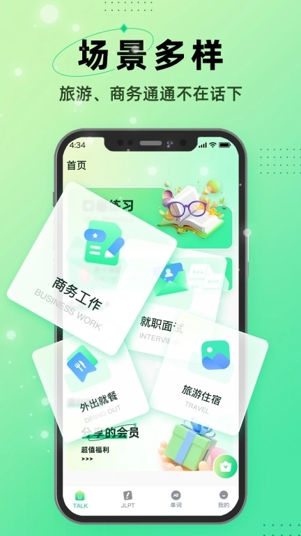 I上日语-JLPT口语练习