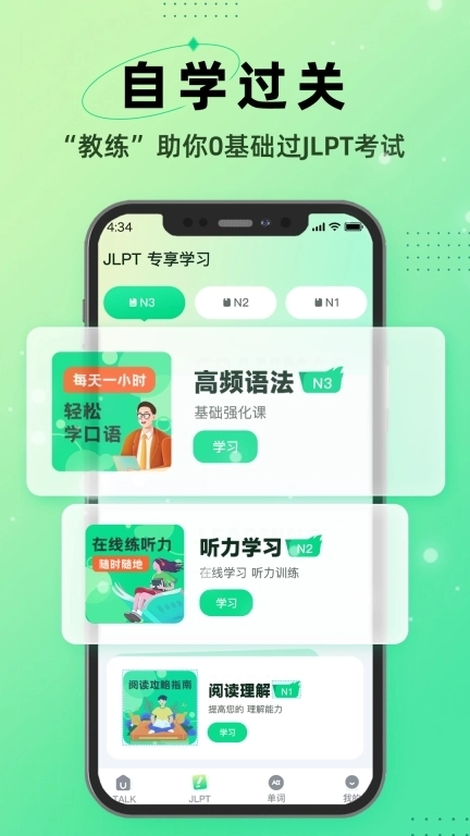 I上日语-JLPT口语练习